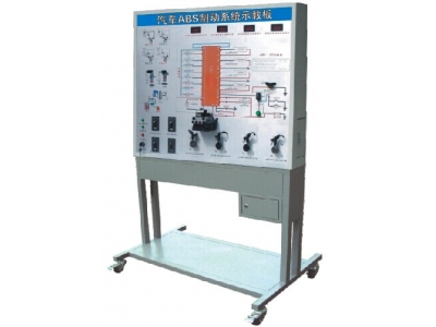 汽車ABS制動系統(tǒng)示教板